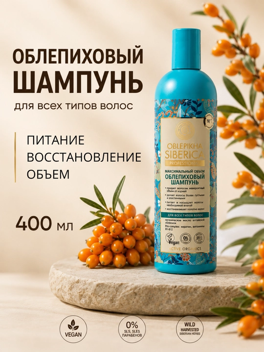 Шампунь для волос Natura Siberica, для окрашенных, сухих и поврежденных волос, 400 мл - 