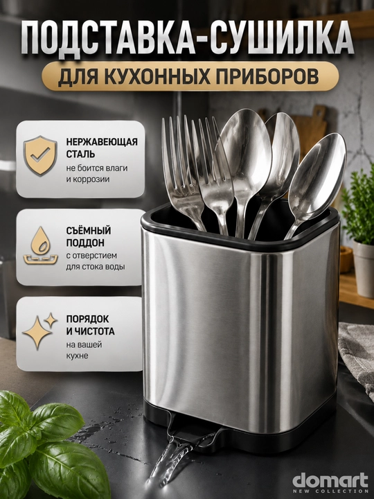 Idish-tovoq, oshxona anjomlari, qoshiq va vilkalar uchun quritgich tagligi, organayzer - 