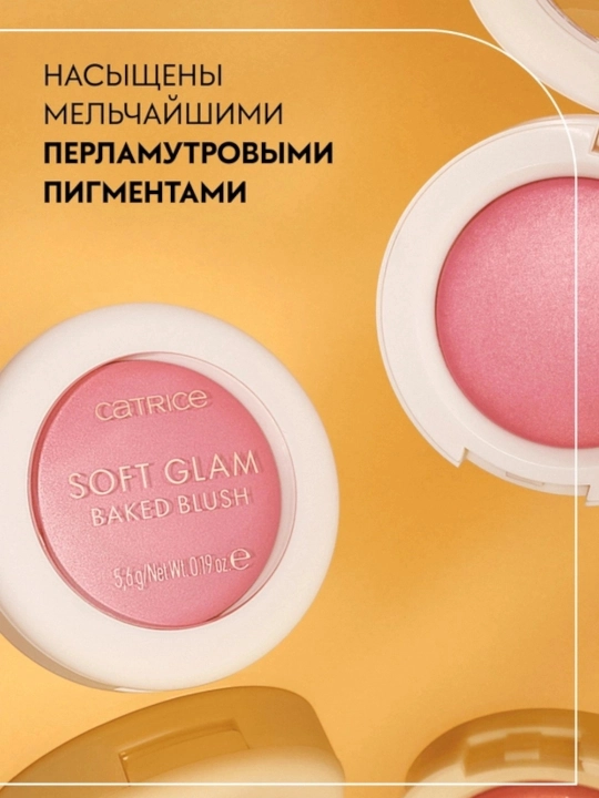 Catrice Румяна Soft Glam Baked Blush, запеченные, 5.6 г