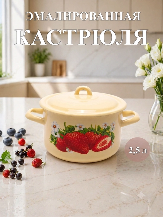 Кастрюли эмалированные с крышкой, кастрюли для кухни, кастрюли с крышкой, кастрюли