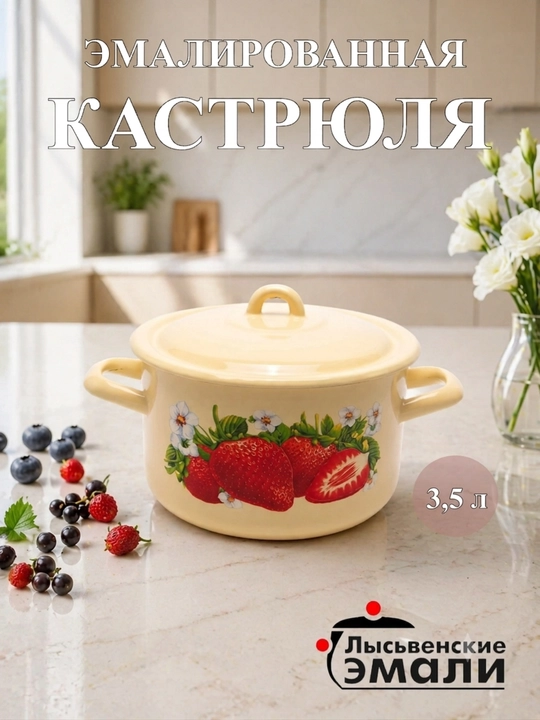 Кастрюли эмалированные с крышкой, кастрюли для кухни, кастрюли с крышкой, кастрюли