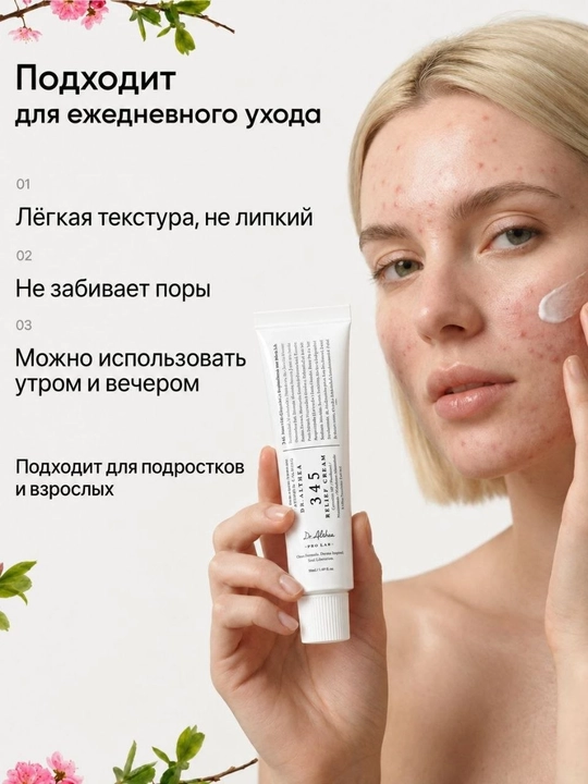 Dr. Althea 345 Relief Cream — успокаивающий и восстанавливающий крем для лица