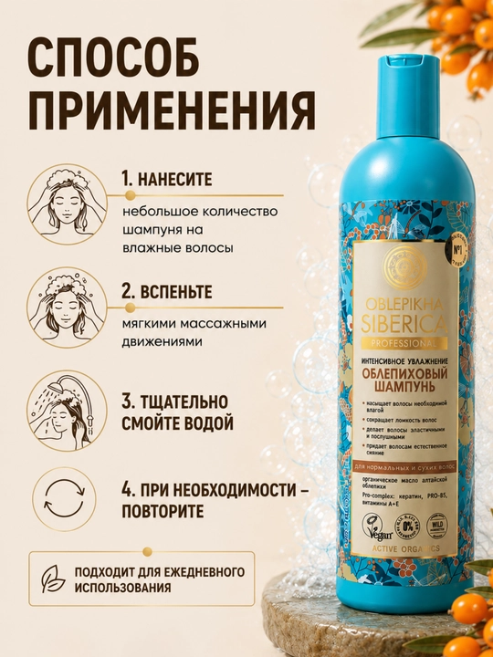 Шампунь для волос Natura Siberica, для окрашенных, сухих и поврежденных волос, 400 мл