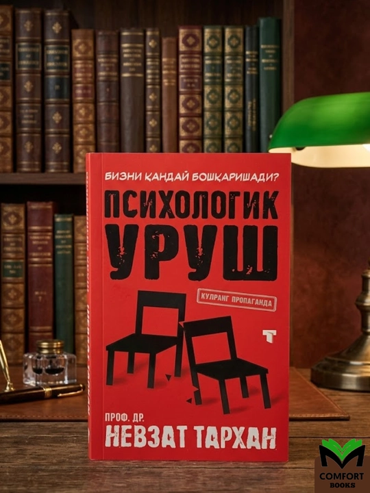Psixologik urush - Nevzat Tarxan - 