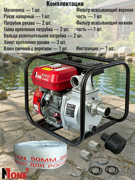 Benzinli motopompa NUMBER ONE NGP50-1P, 212 sm³/7 ot kuchi, 4 taktli benzinli