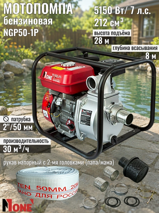Benzinli motopompa NUMBER ONE NGP50-1P, 212 sm³/7 ot kuchi, 4 taktli benzinli - 