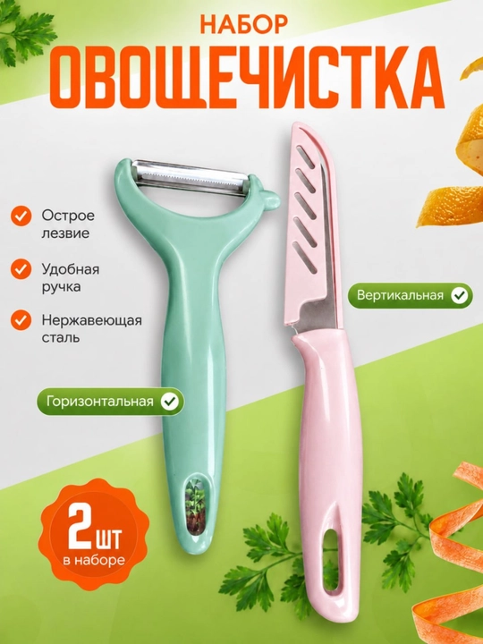 Sabzavot va mevalarni tozalash uchun pichoqlar to‘plami, zanglamaydigan po‘latdan yasalgan - 