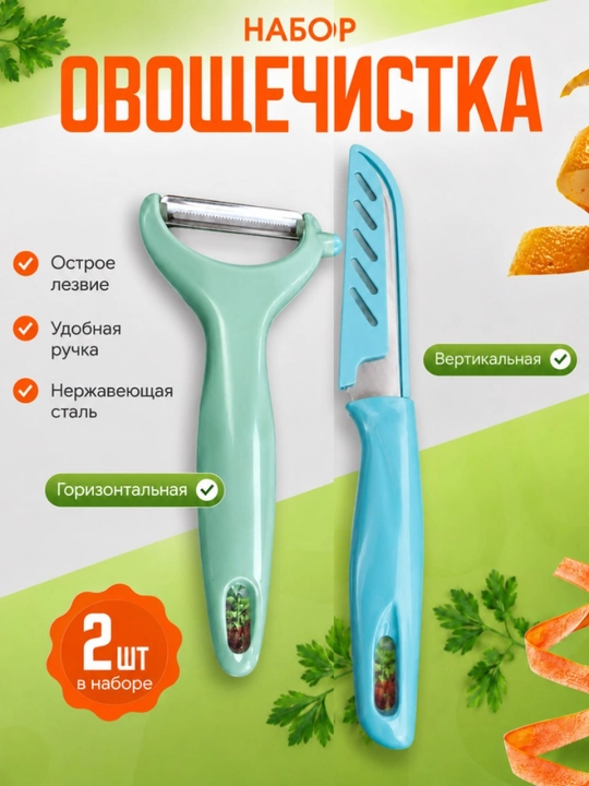 Sabzavot va mevalarni tozalash uchun pichoqlar to‘plami, zanglamaydigan po‘latdan yasalgan - 