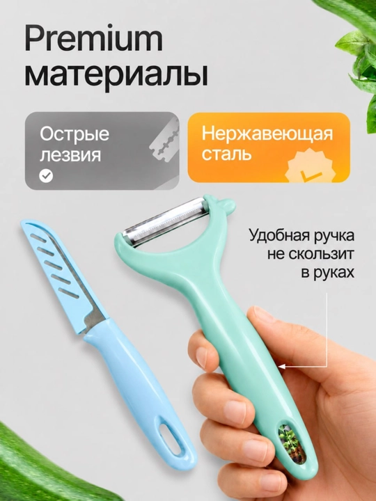 Набор ножей для чистки овощей и фруктов, ручная овощечистка из нержавеющей стали, 2 шт