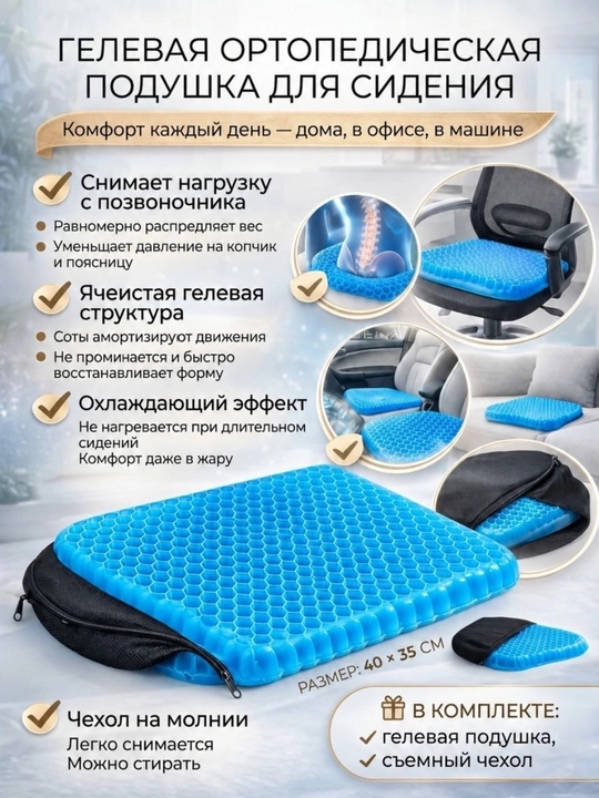 Ortopedik gel yostig'i o'tiradigan 40×35 sm chexoli bilan - 