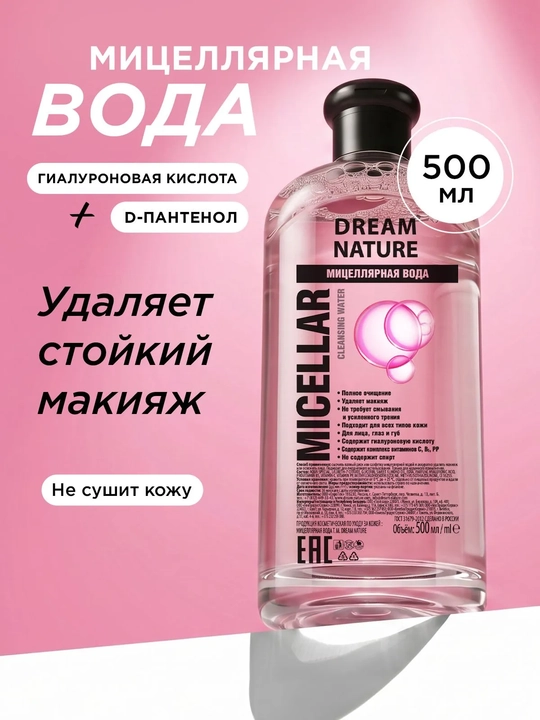 Mitsellar suvi barcha turdagi terilar uchun Dream Nature, 500 ml - 