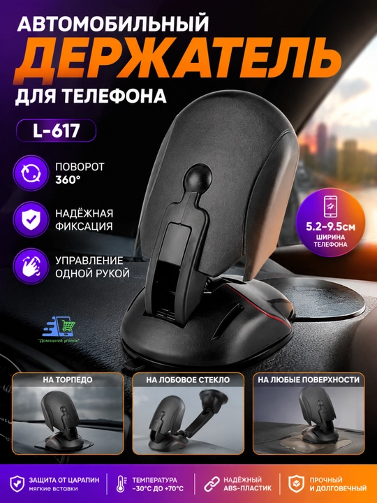Универсальный автомобильный держатель Mobile Phone Holder L-617 в форме мышки, черный - 