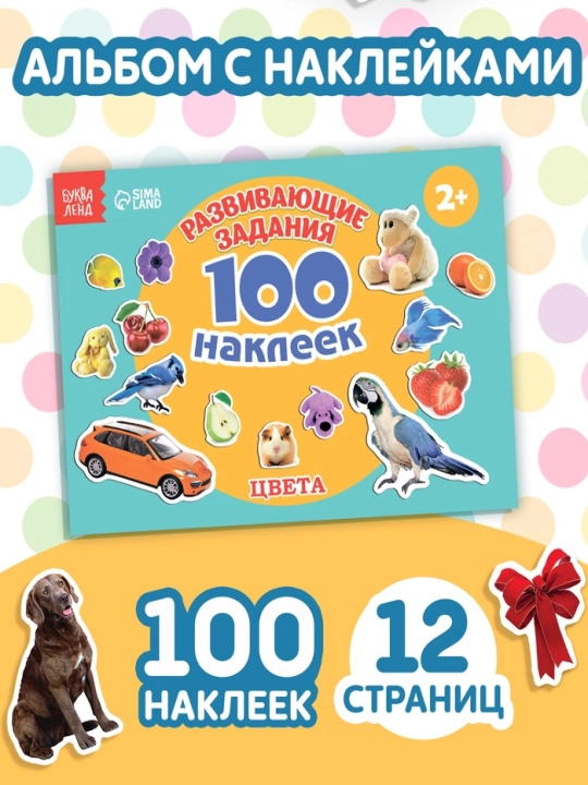 Наклейки для детей, 100 шт, 12 стр, с заданиями - 