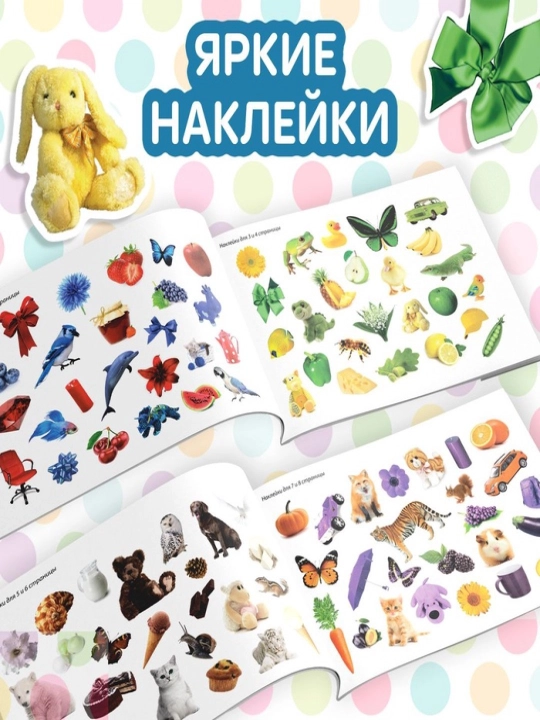 Наклейки для детей, 100 шт, 12 стр, с заданиями