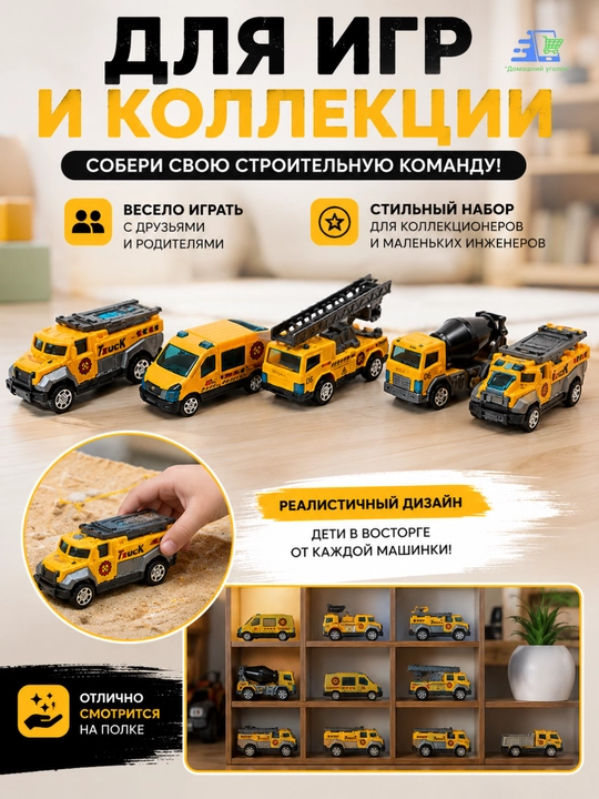 Набор детских машинок