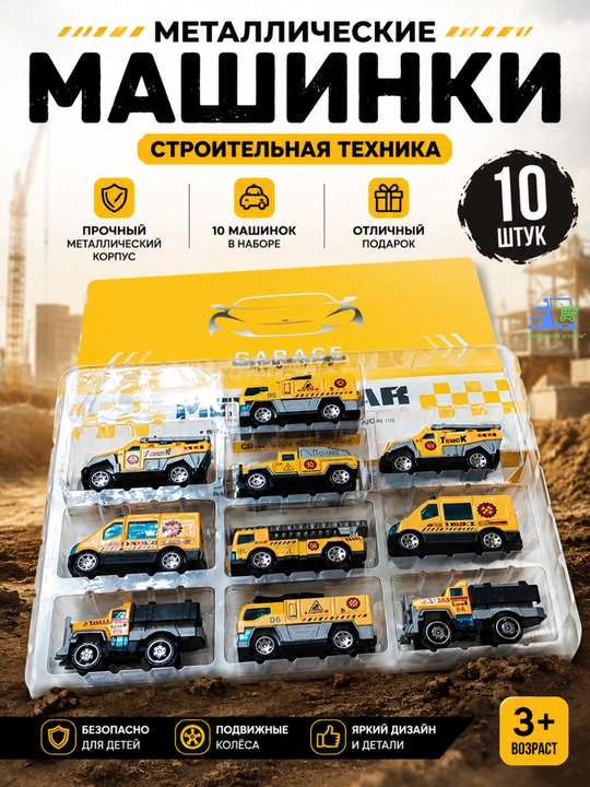 Набор детских машинок - 