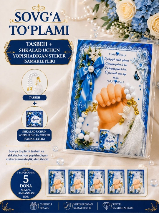 Набор из 5 подарков для «Суннат той», «Бешик той» и праздника в честь рождения малыша - 