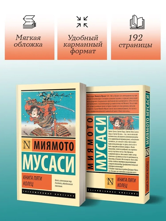 Книга пяти колец