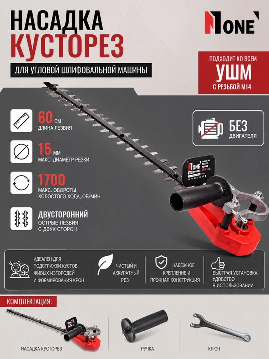 Насадка на УШМ "Кусторез-ножницы" "NUMBER ONE TD17" - 