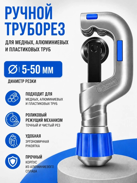 Truba kesgich, quvur kesgich, труборез, PVC quvur kesish, 5-50 mm kesgich - 