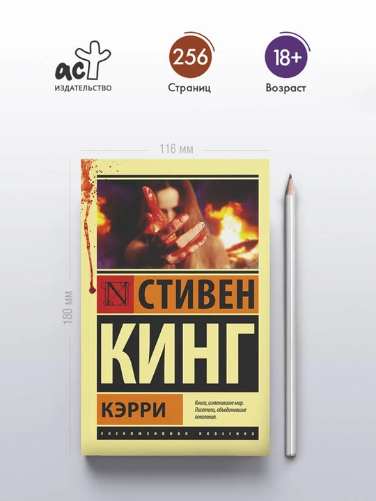 Кэрри - 