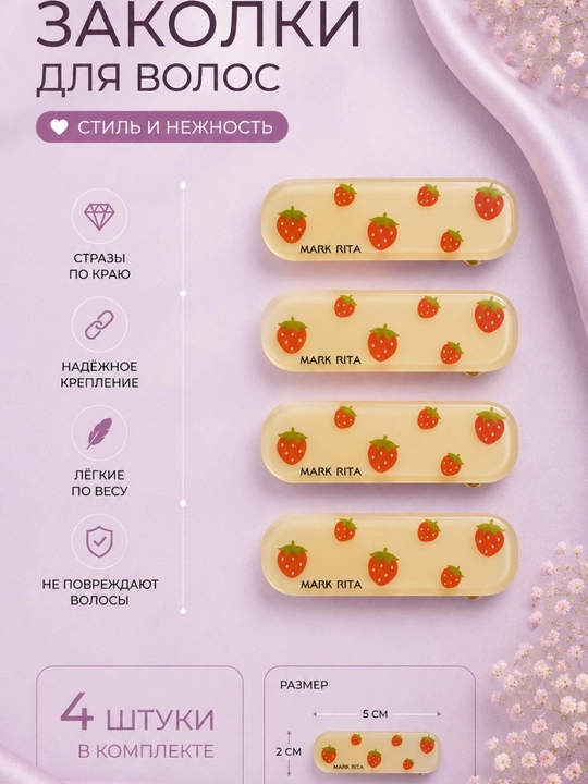Заколки для волос с сердечком и с декоративным рисунком,  набор 4 шт - 