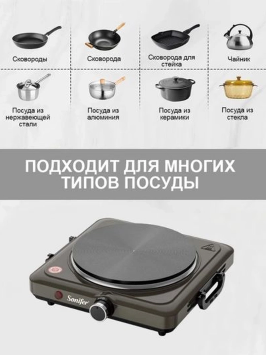 Elektr plita Sonifer SF-3072 — 2 cho‘yan qizitkichli, kuchli, energiya tejamkor