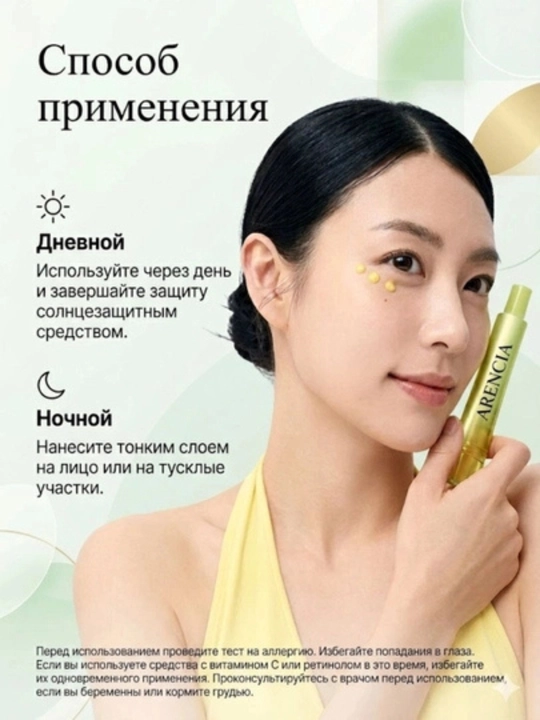 Arencia Vitamin C Glow Serum — витаминная сыворотка для ровного тона