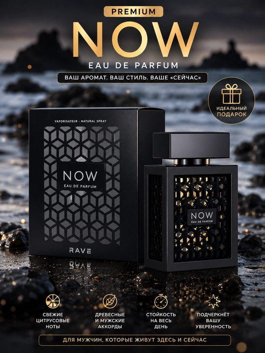 Парфюмерная вода Rave Now - 