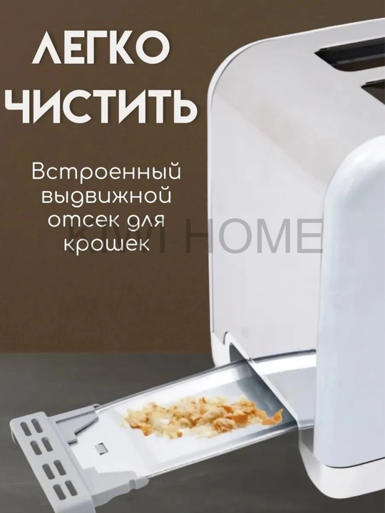 Тостер Uakeen, для хлеба и бутербродов, с поддоном, 1000 Вт