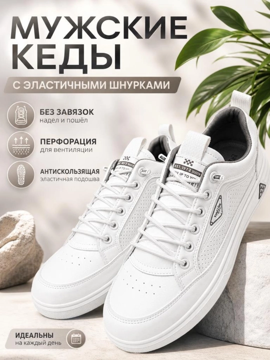 Мужские белые кеды – стиль и комфорт на каждый день - 