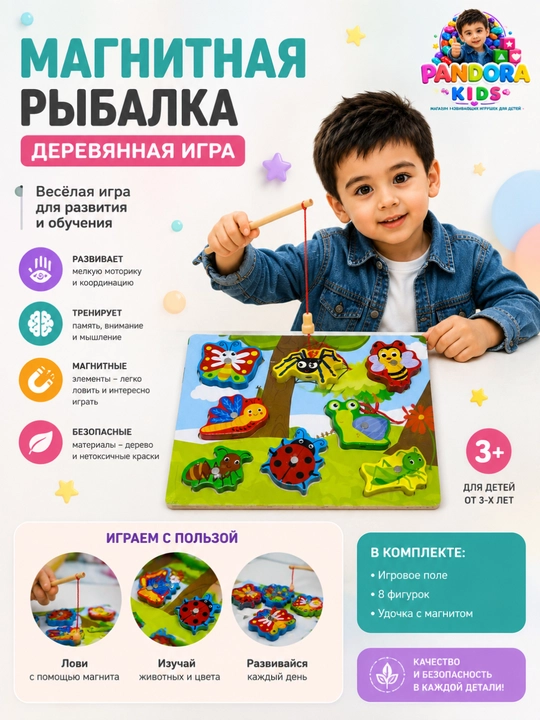 Магнитная рыбалка, развивающая деревянная игрушка Монтессори - 