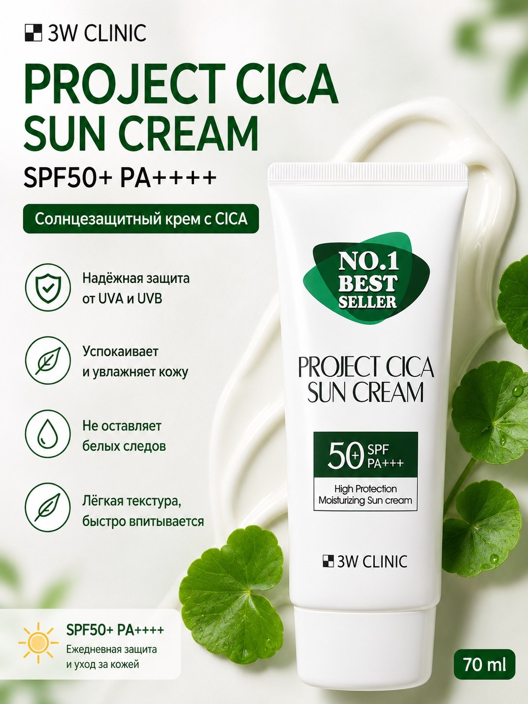 Quyoshdan himoya qiluvchi yuz kremi, Sun Cream 50 SPF-Project Cica - Daily Rice Bran, 70 ml - 
