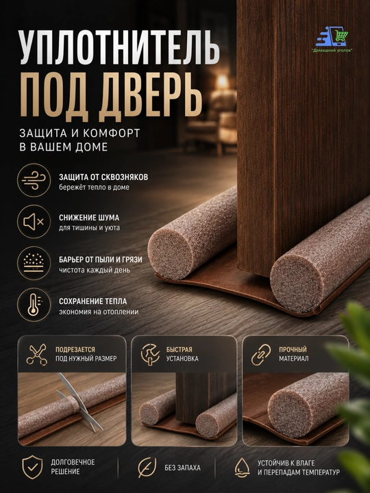 Уплотнитель шумоизоляция звукоизоляция для дверей - 