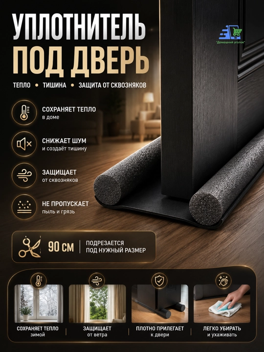 Уплотнитель шумоизоляция звукоизоляция для дверей - 