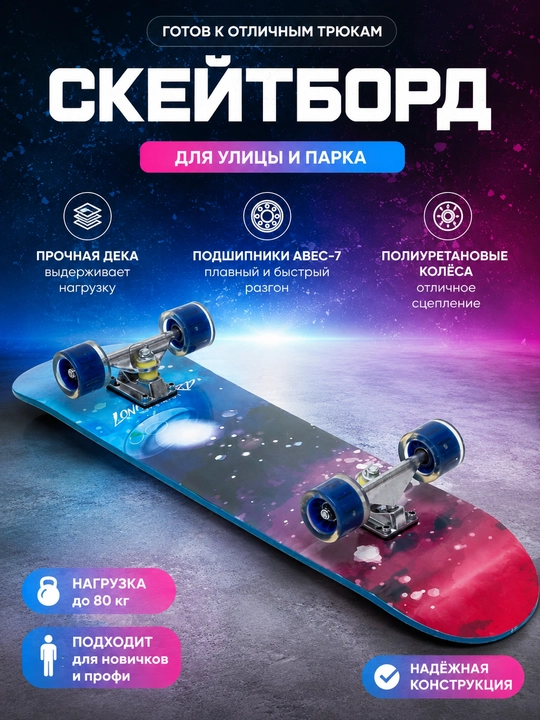 Скейтборд - 