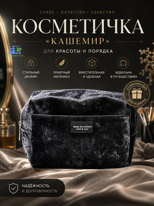 Косметичка "кашемир" - 
