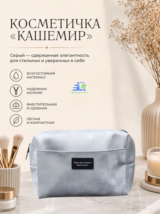 Косметичка "кашемир"