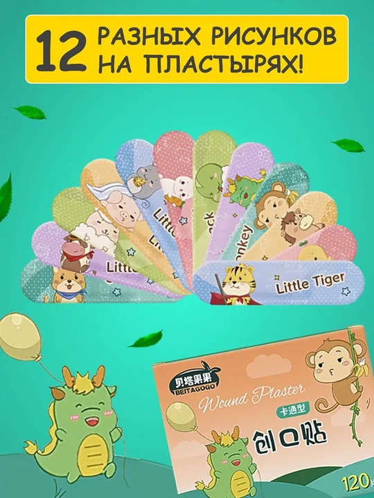 Детский лейкопластырь, пластыри для детей с иллюстрациями, разных цветов, 120 штук