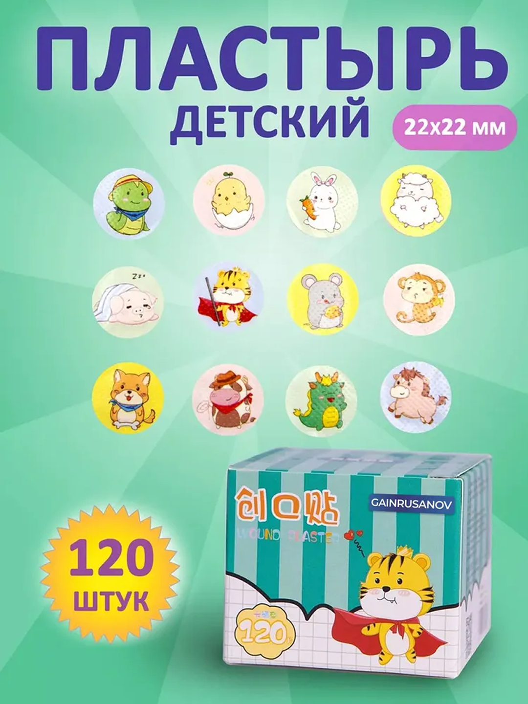 Детский лейкопластырь, пластыри для детей с иллюстрациями, разных цветов, 120 штук - 