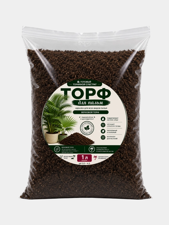 Готовый верховой торф для пальм, 1 л, 3 л, 5 л, 10 л