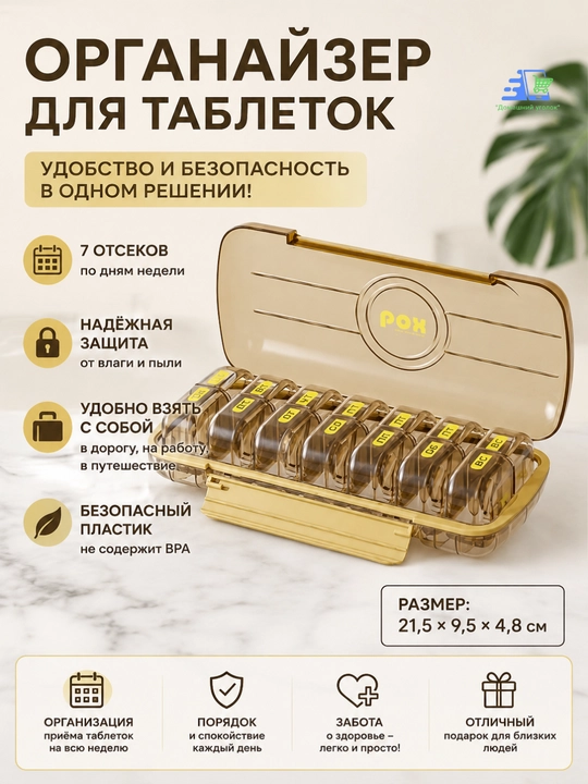 Таблетница на семь дней с 14 отделениями - 