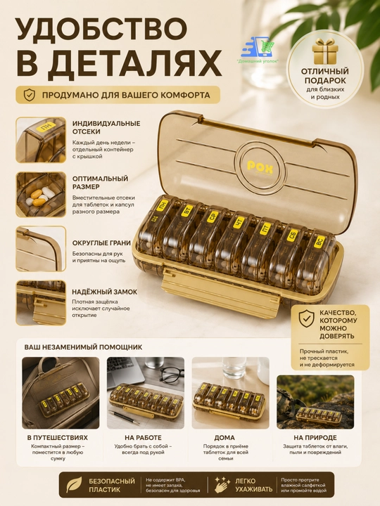 Таблетница на семь дней с 14 отделениями