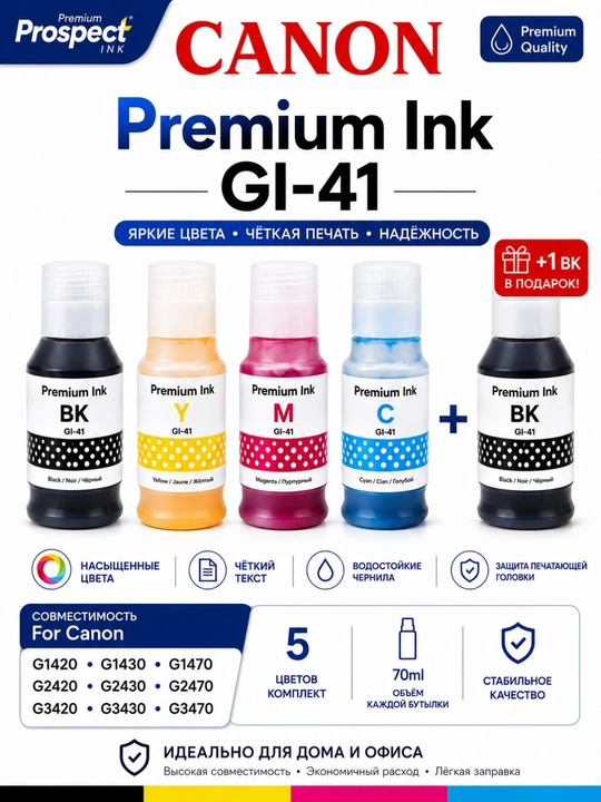 Canon GI-41 Printer Siyohlari G1420, G2420, G2470, G3420, G3430, G1430, G2430 uchun 4+1Bk