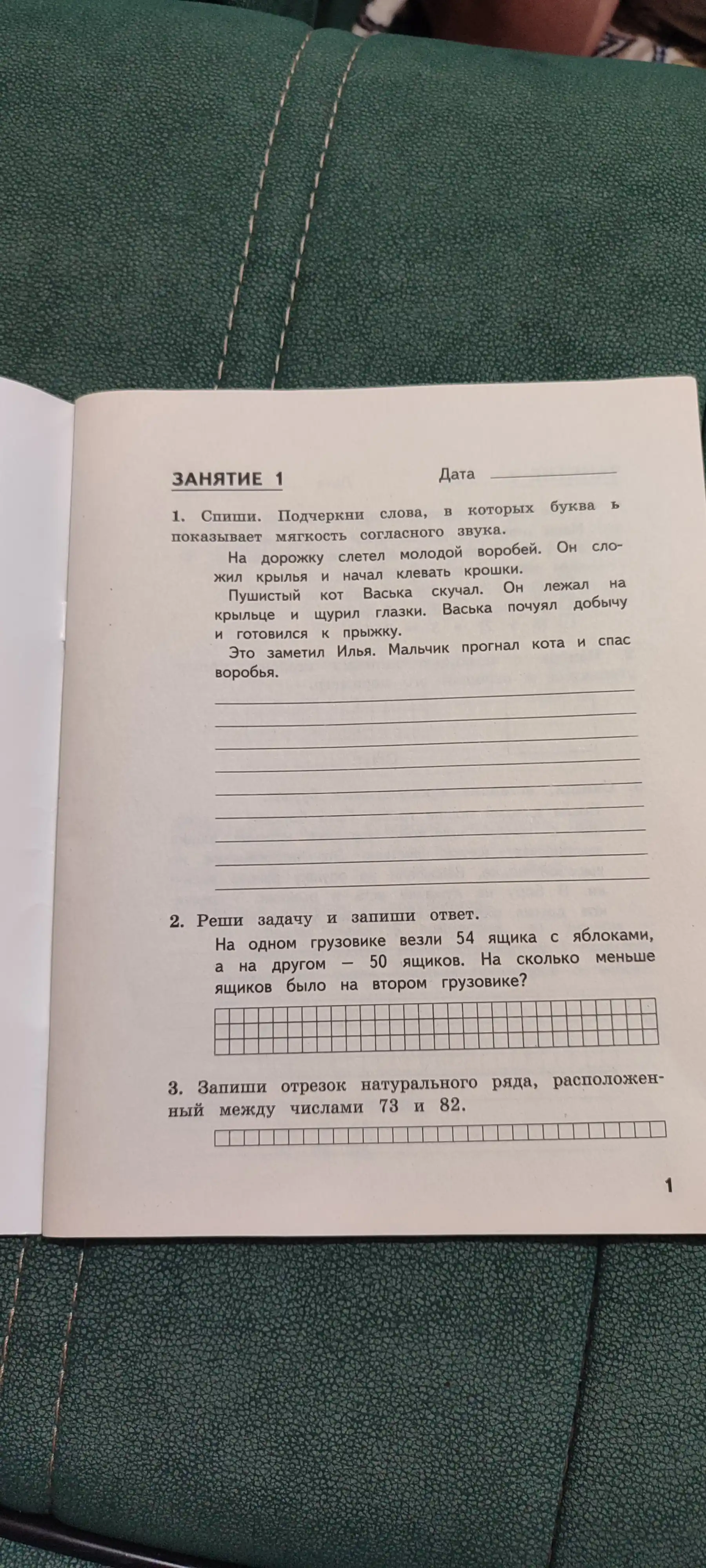 Комбинированные летние задания за курс 1, 2, 3, 4 класса Л.А. Иляшенко