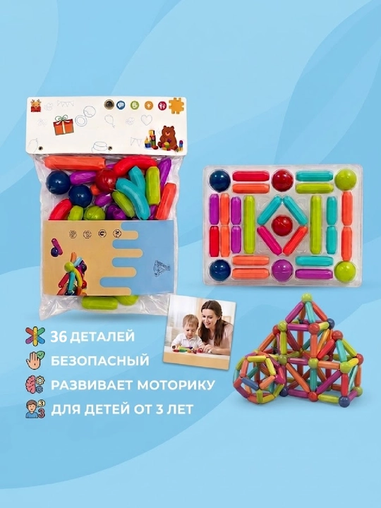 Развивающая игрушка магнитный конструктор 84 детали