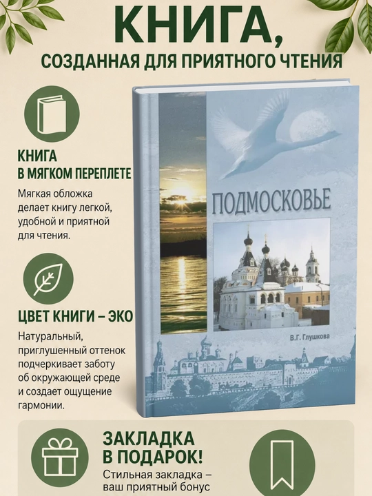Kitob — Moskva viloyati. Tabiat. Tarix. Iqtisodiyot. Madaniyat. Diqqatga sazovor joylar - 