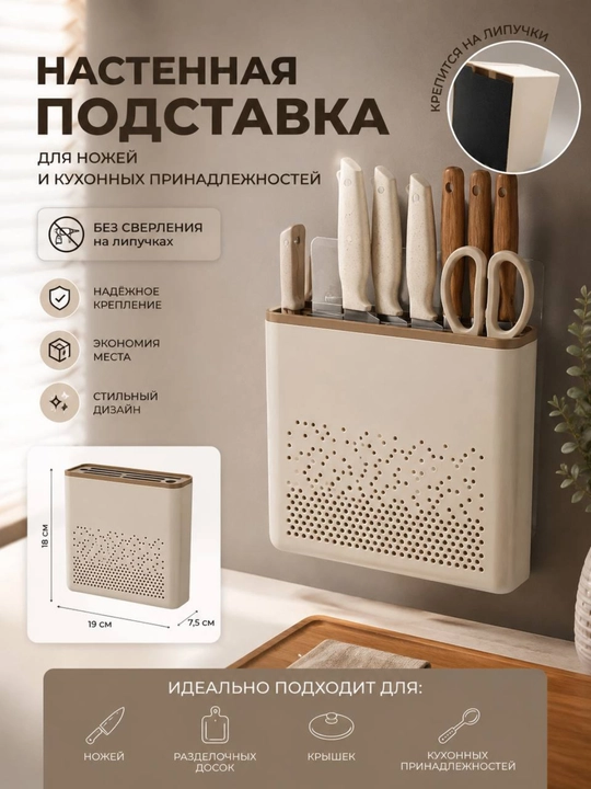 Pichoqlar uchun yopishqoq mahkamlagichli amaliy organayzer - 