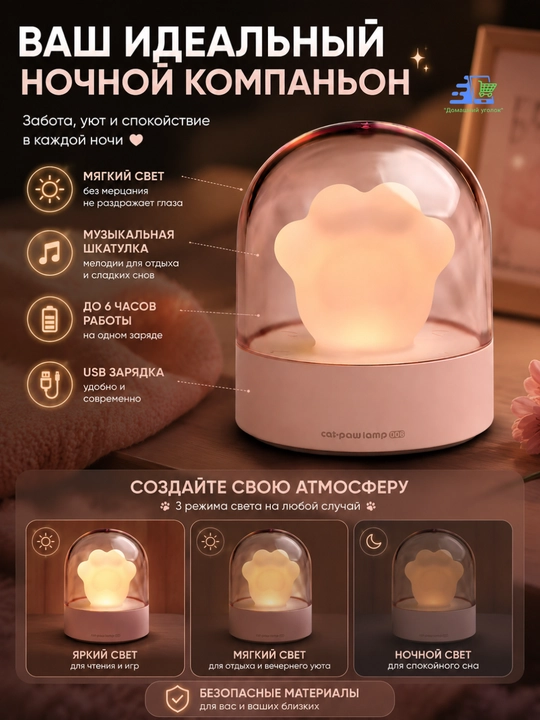 Очаровательный ночник Кошачья лапка с музыкальной шкатулкой