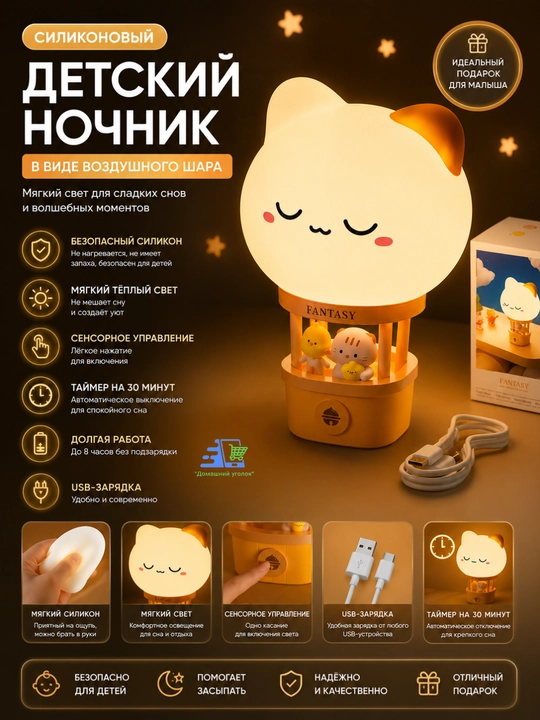 Силиконовый детский ночник в виде воздушного шара - 